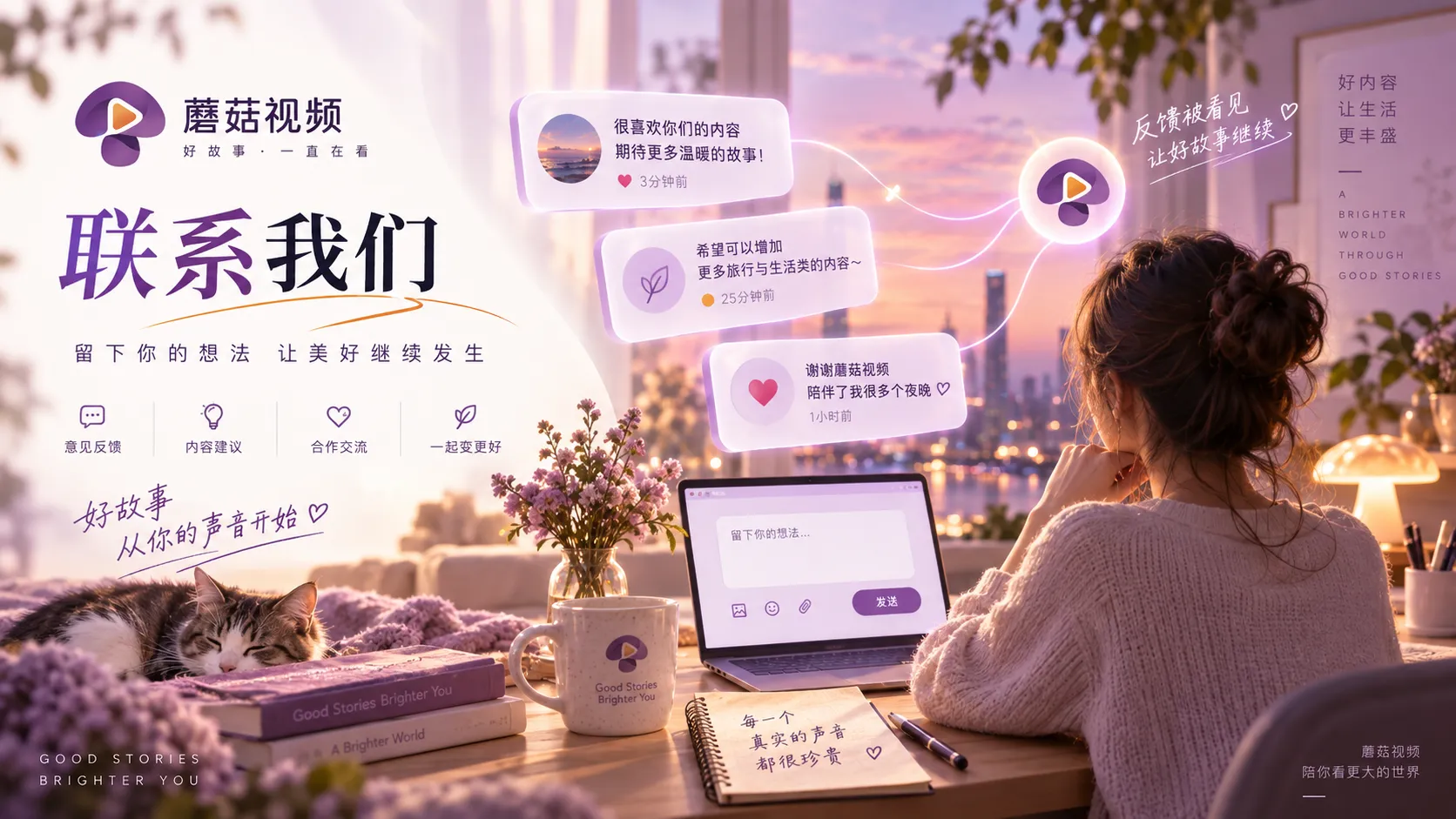 联系与反馈主题说明